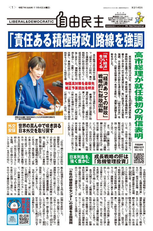 機関誌 自由民主