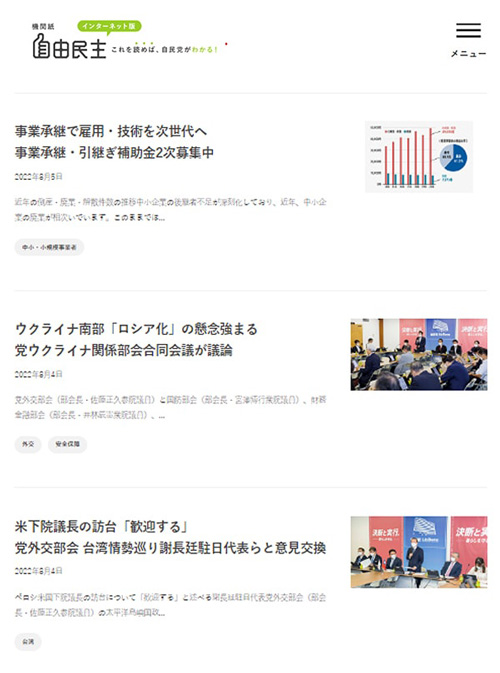 自由民主インターネット版